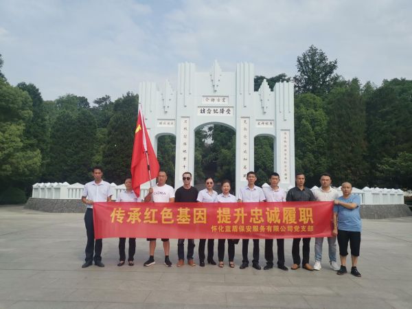 “傳承紅色基因，提升忠誠(chéng)履職”